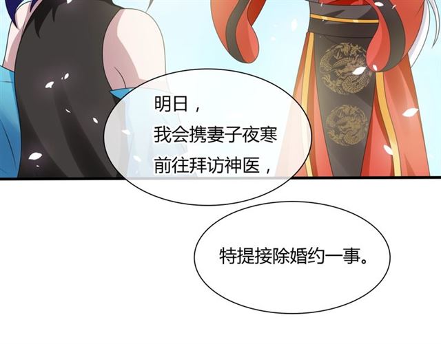 第83话 魔君有未婚妻？52