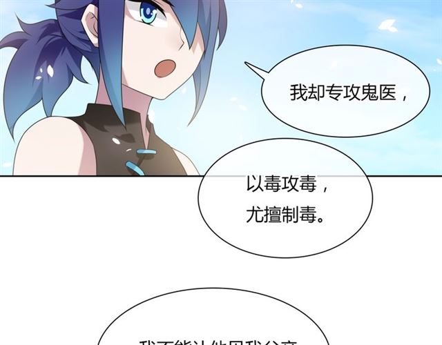 第83话 魔君有未婚妻？70