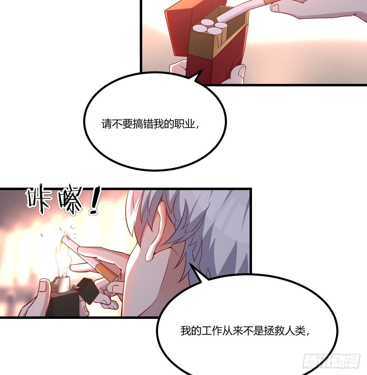 用我的方式拯救圣尊14
