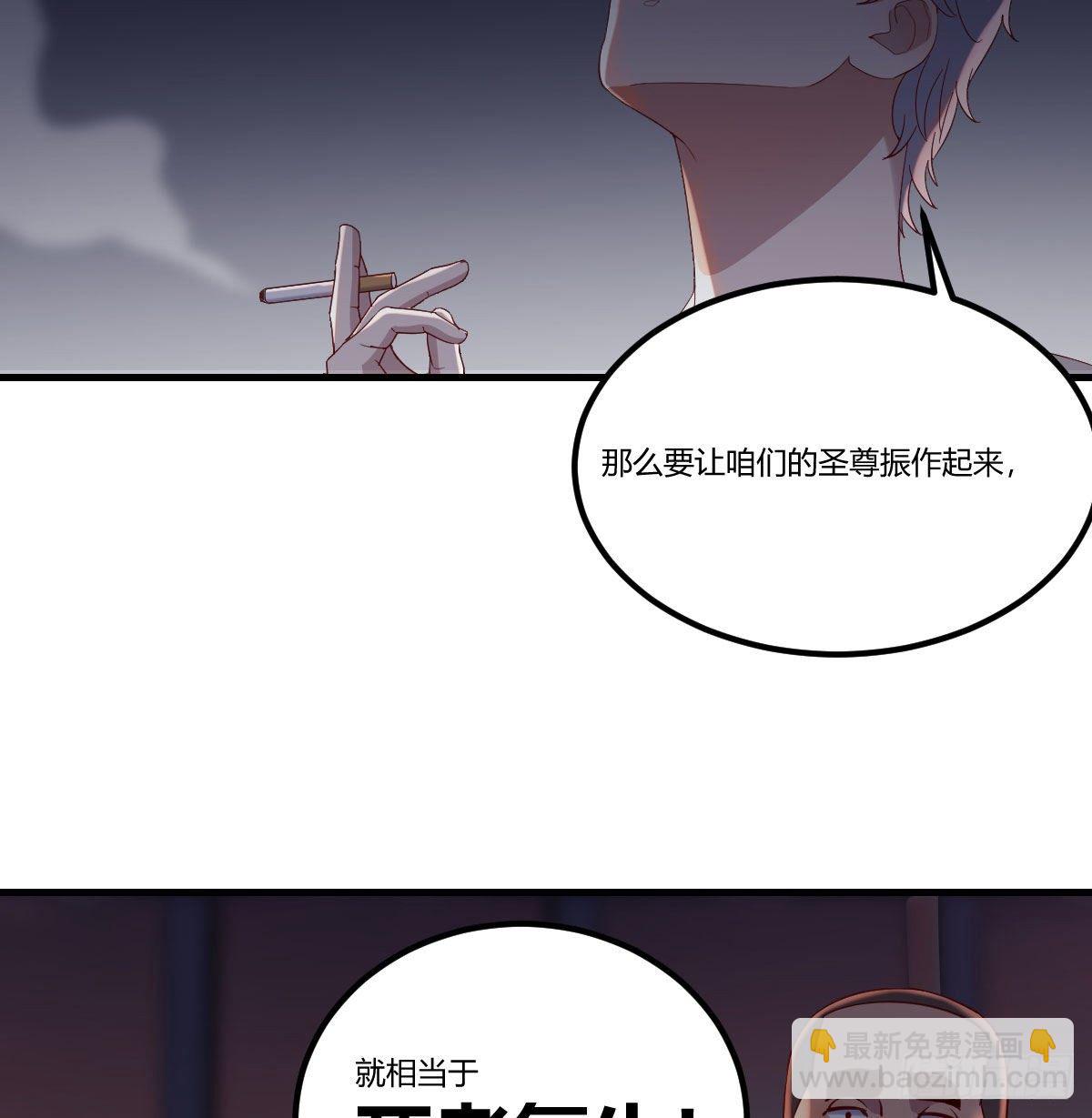 用我的方式拯救圣尊19