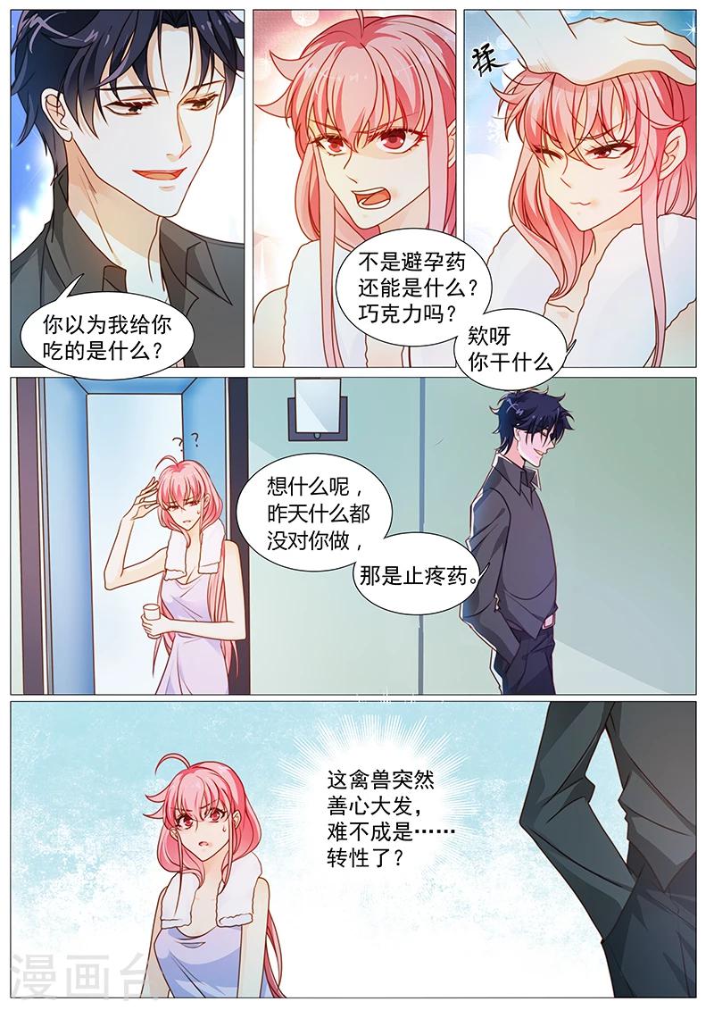 第35话 大魔王转性了？7