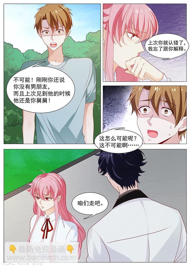 第53话 我是她男人10