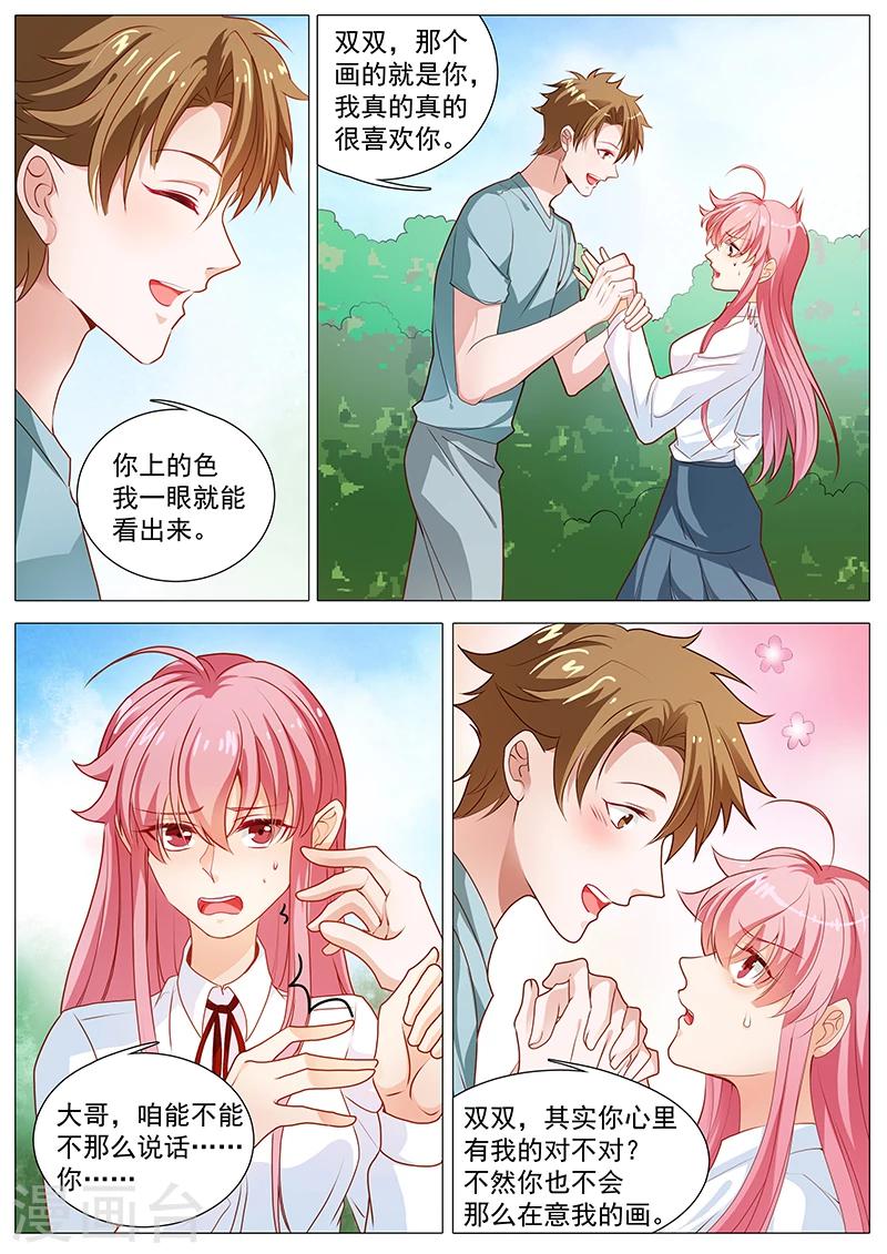 第53话 我是她男人2