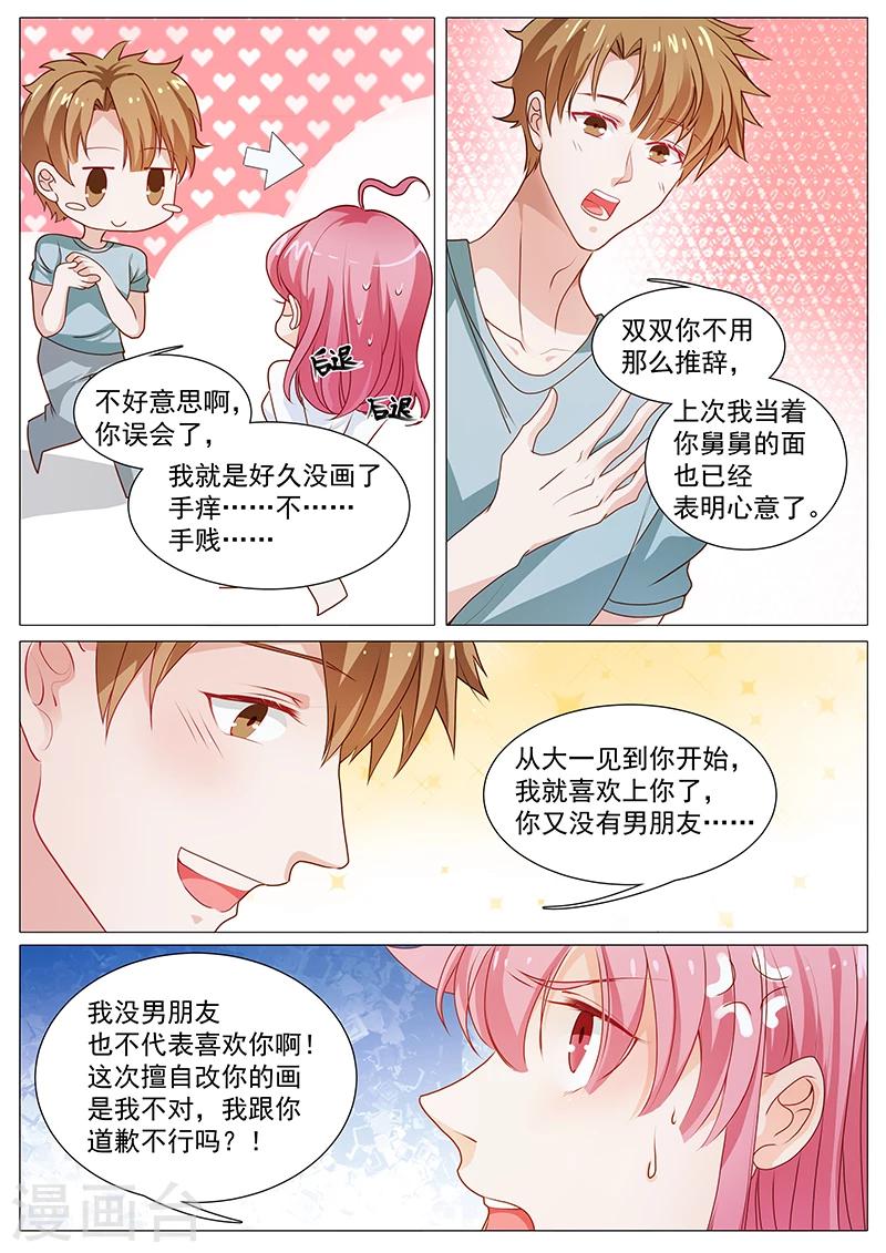 第53话 我是她男人3