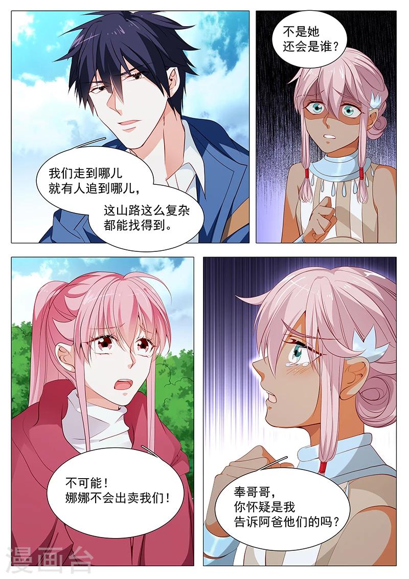 第74话 泄密者2