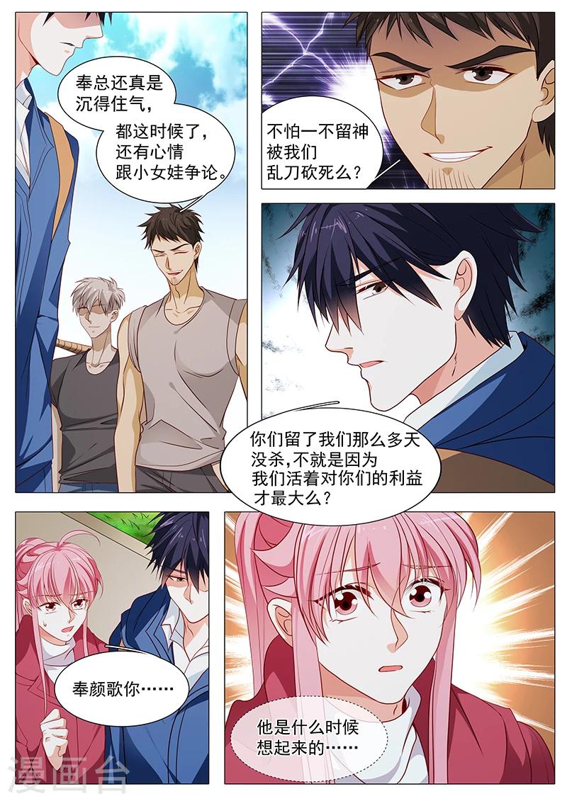 第74话 泄密者4