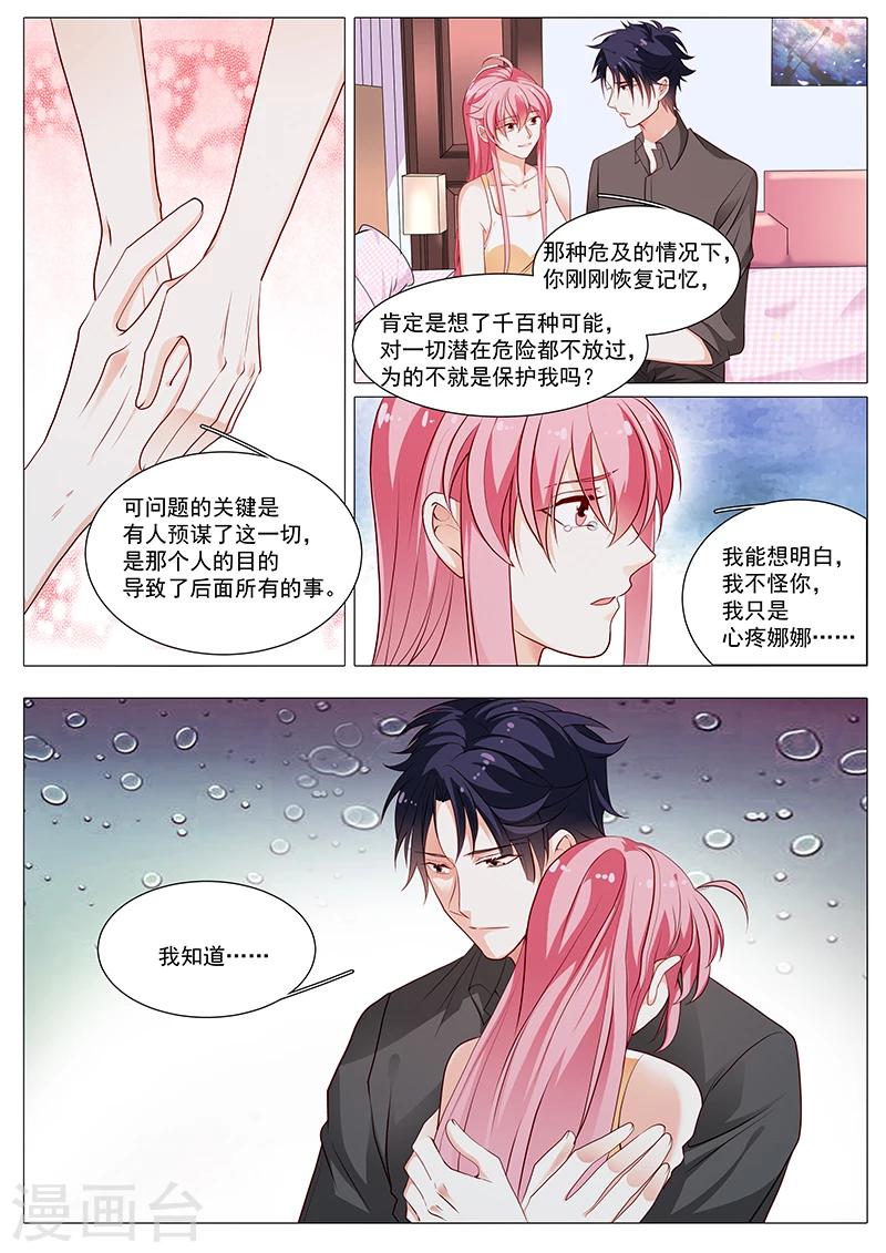 第81话 我不怪你9