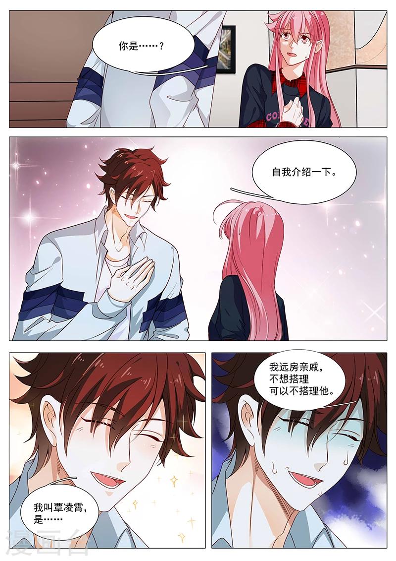 第83话 那个女人？0