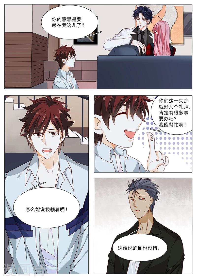 第83话 那个女人？10