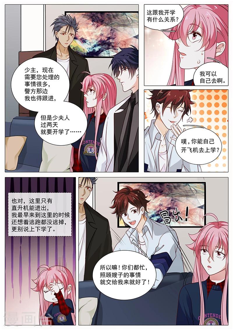 第83话 那个女人？11