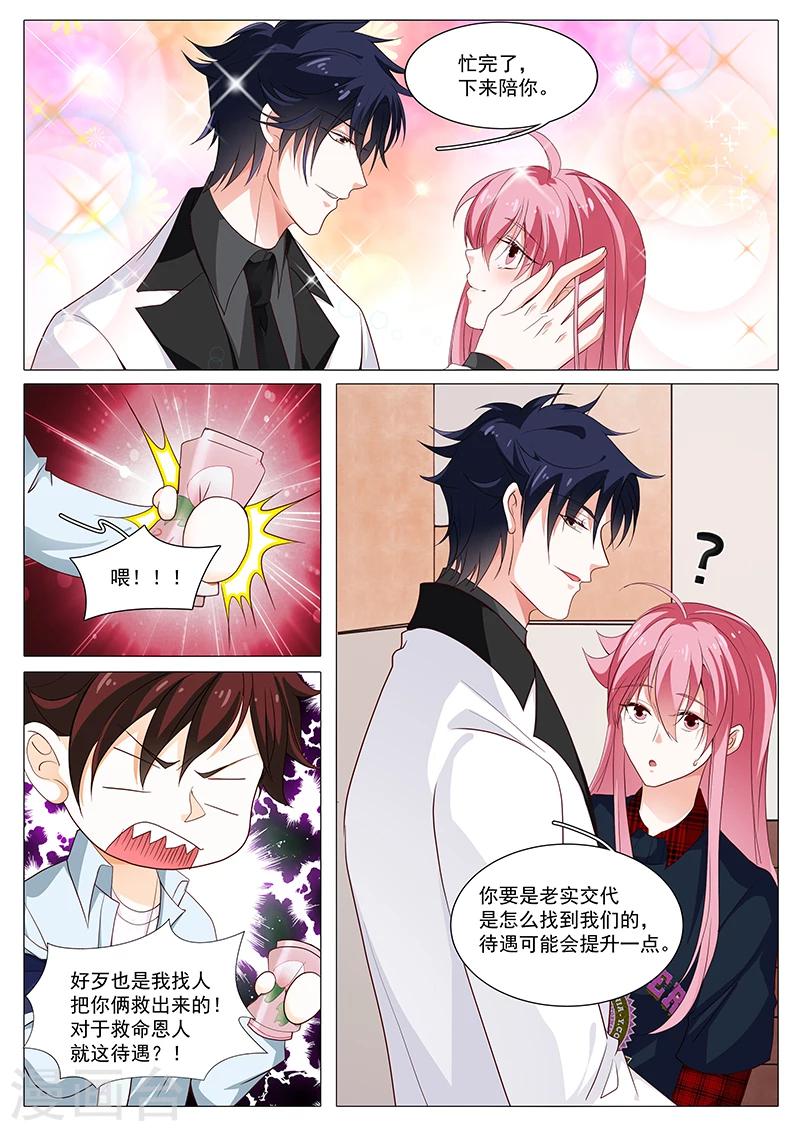 第83话 那个女人？3