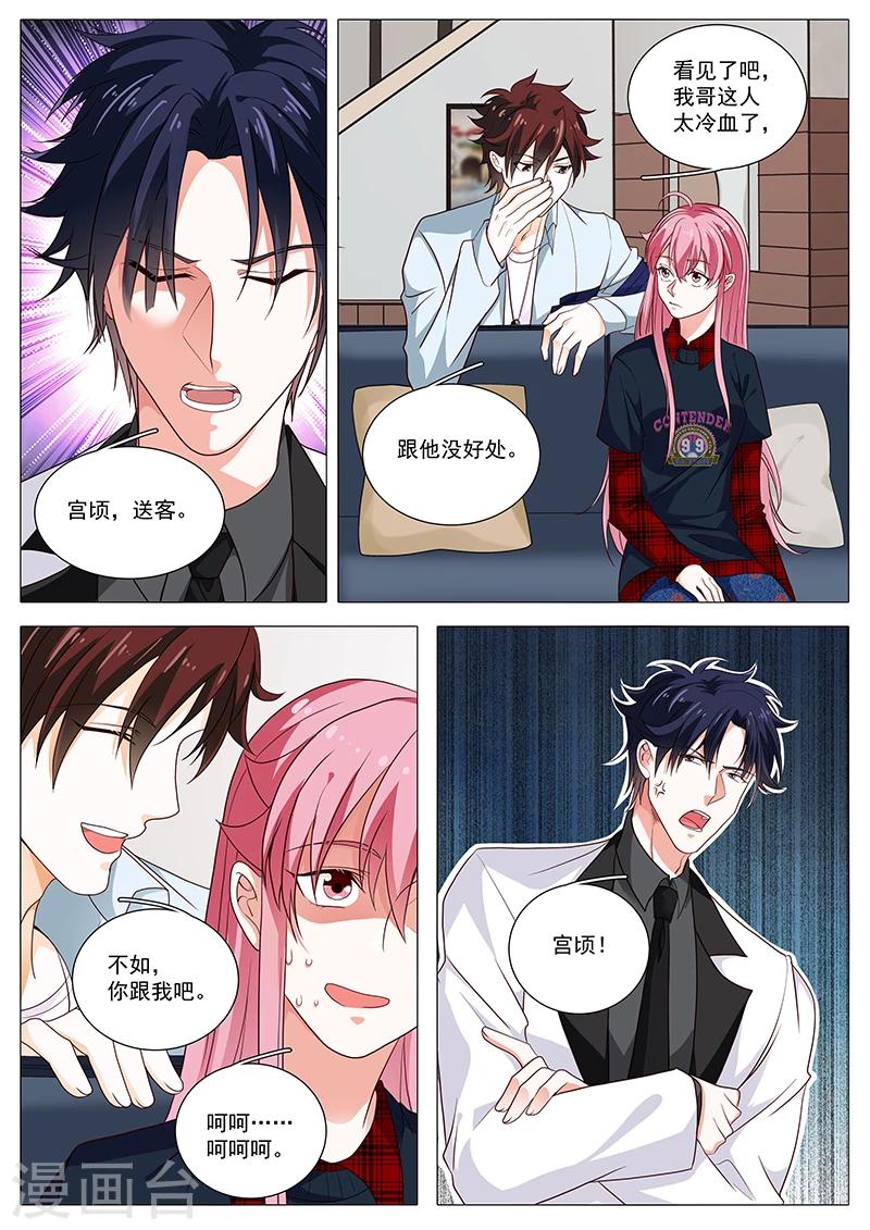 第83话 那个女人？5