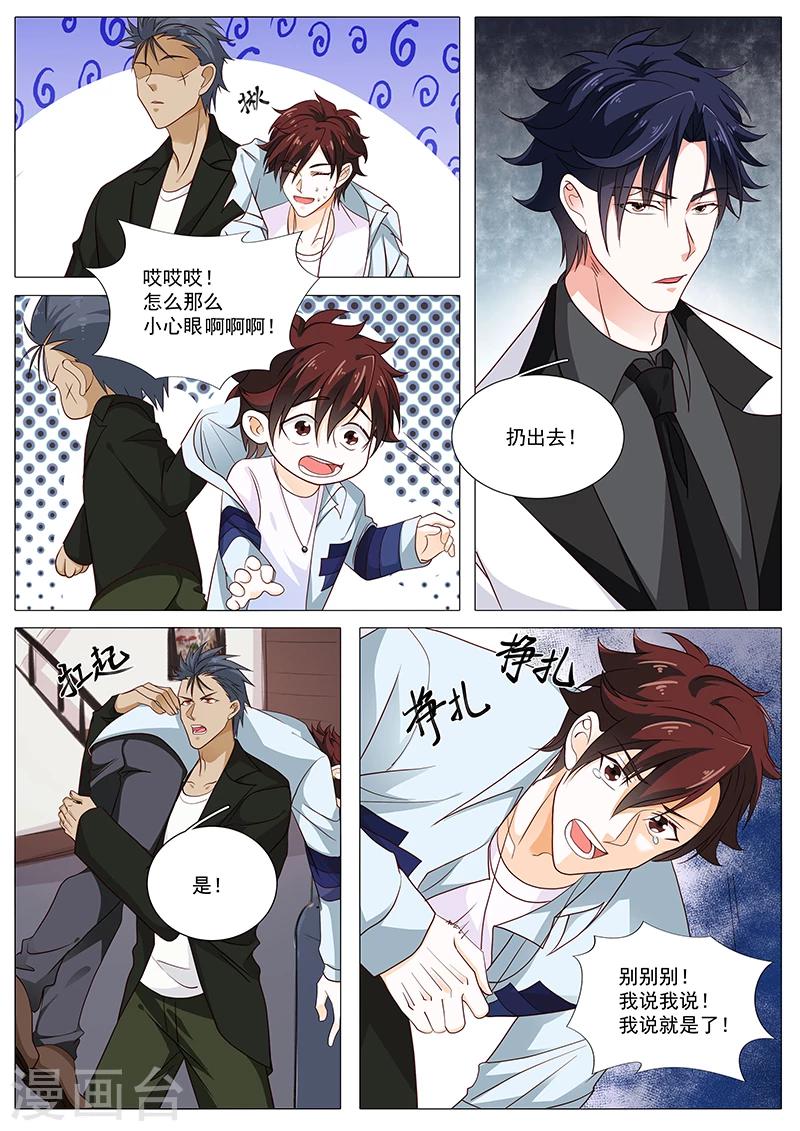 第83话 那个女人？6