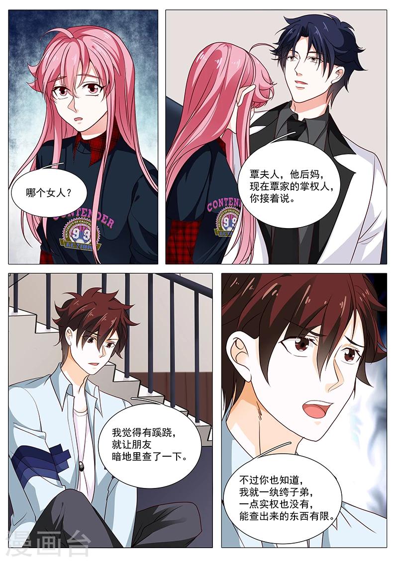 第83话 那个女人？8