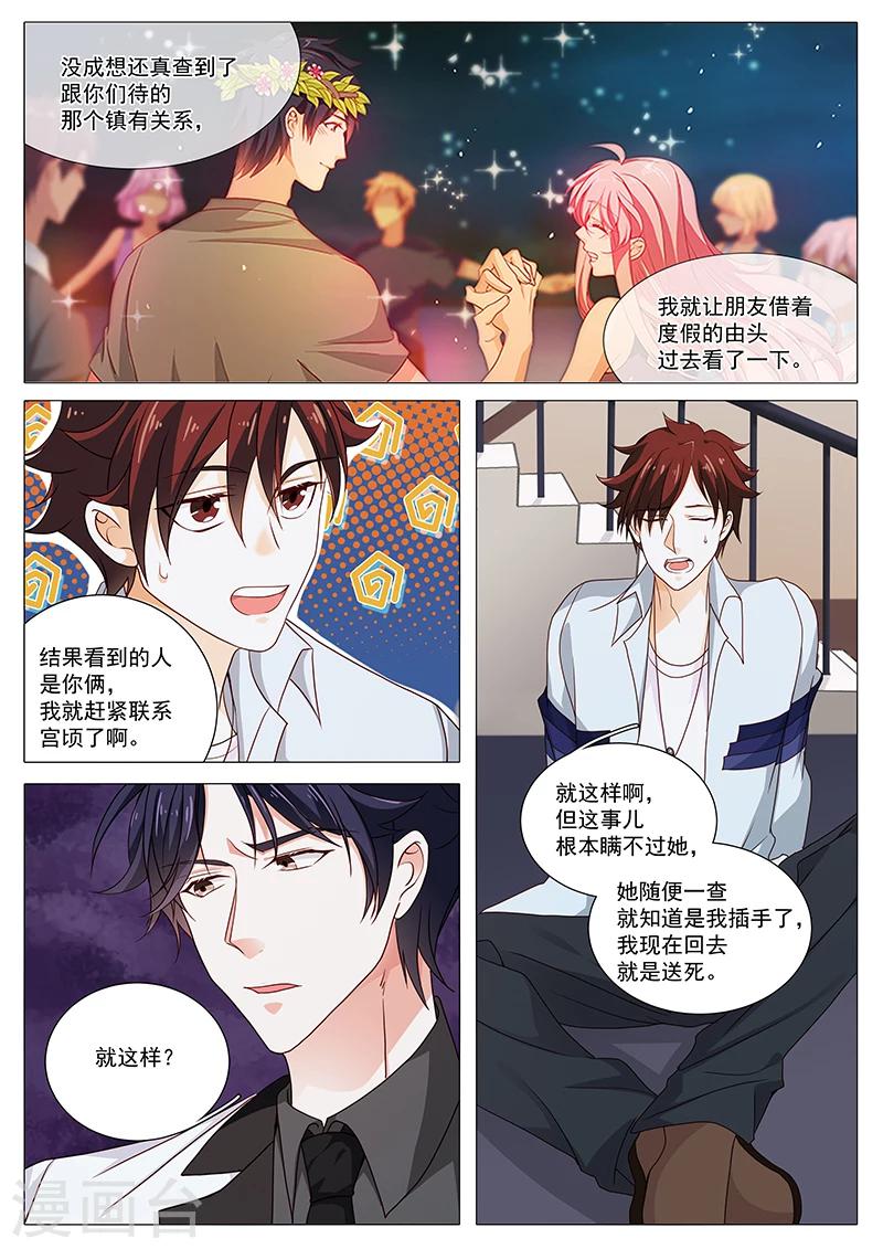 第83话 那个女人？9