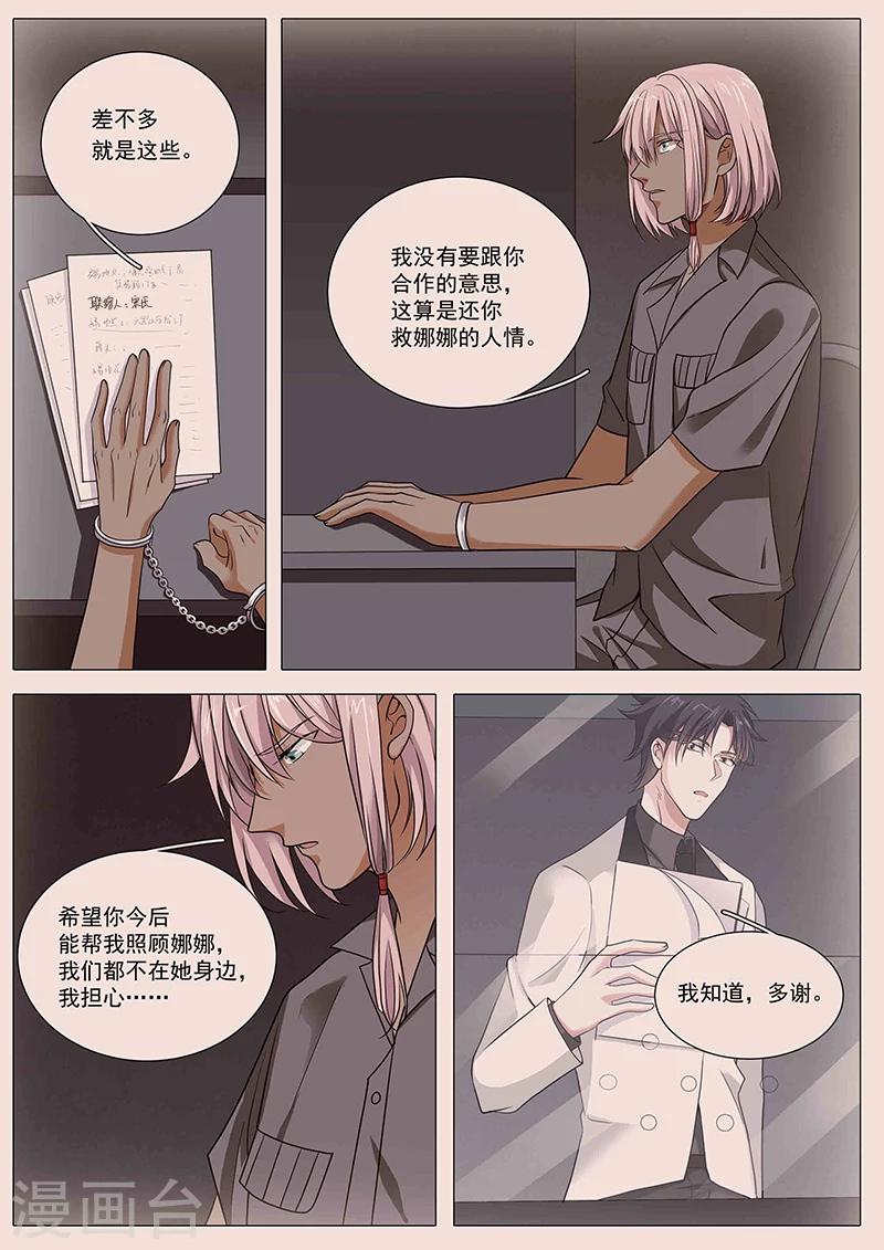 第89话 另有隐情3