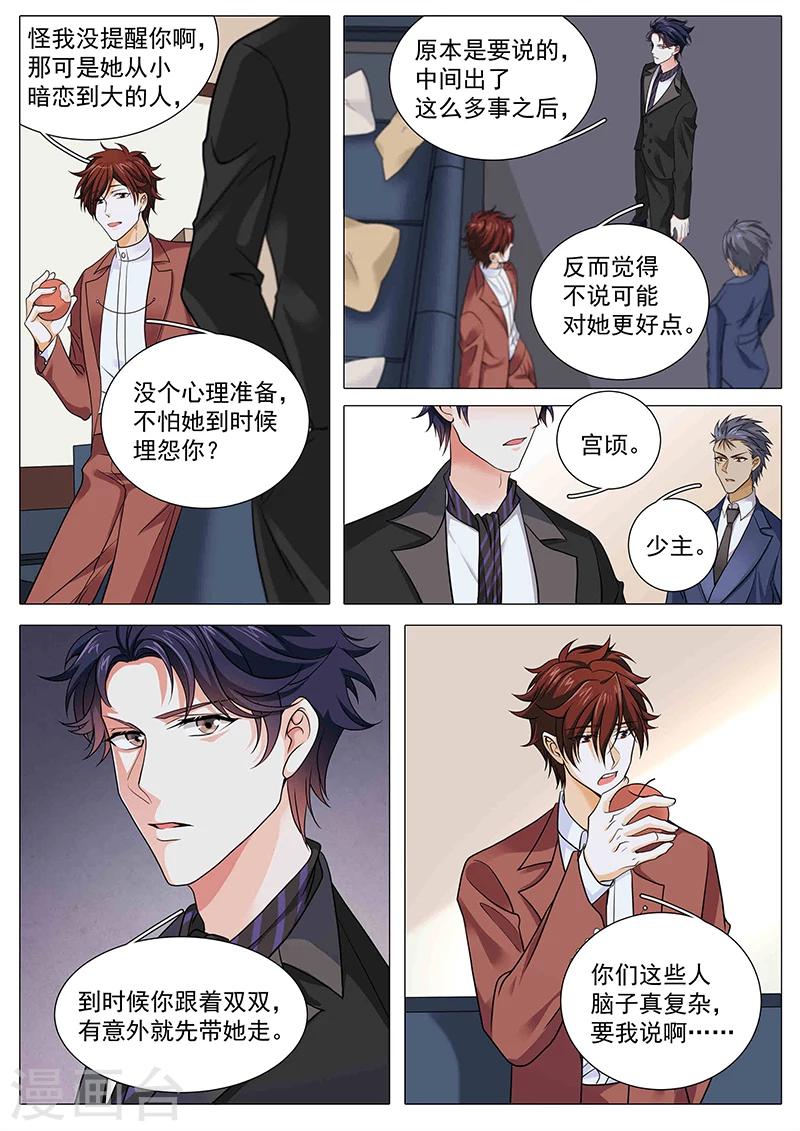 第89话 另有隐情4