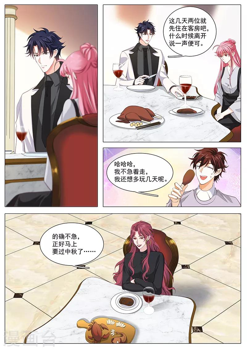 第113话 总裁的秘密1