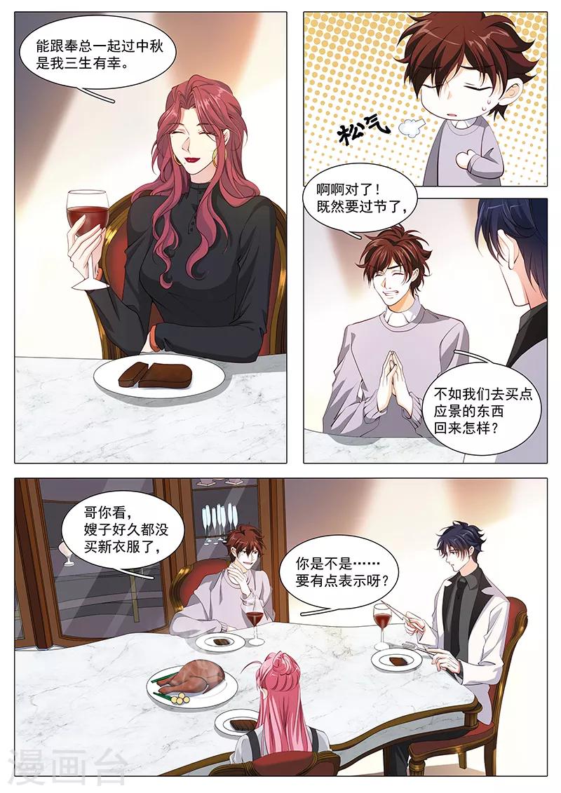第113话 总裁的秘密2