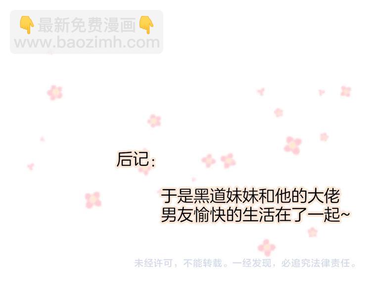 番外 黑道妹妹和他的大佬男友85