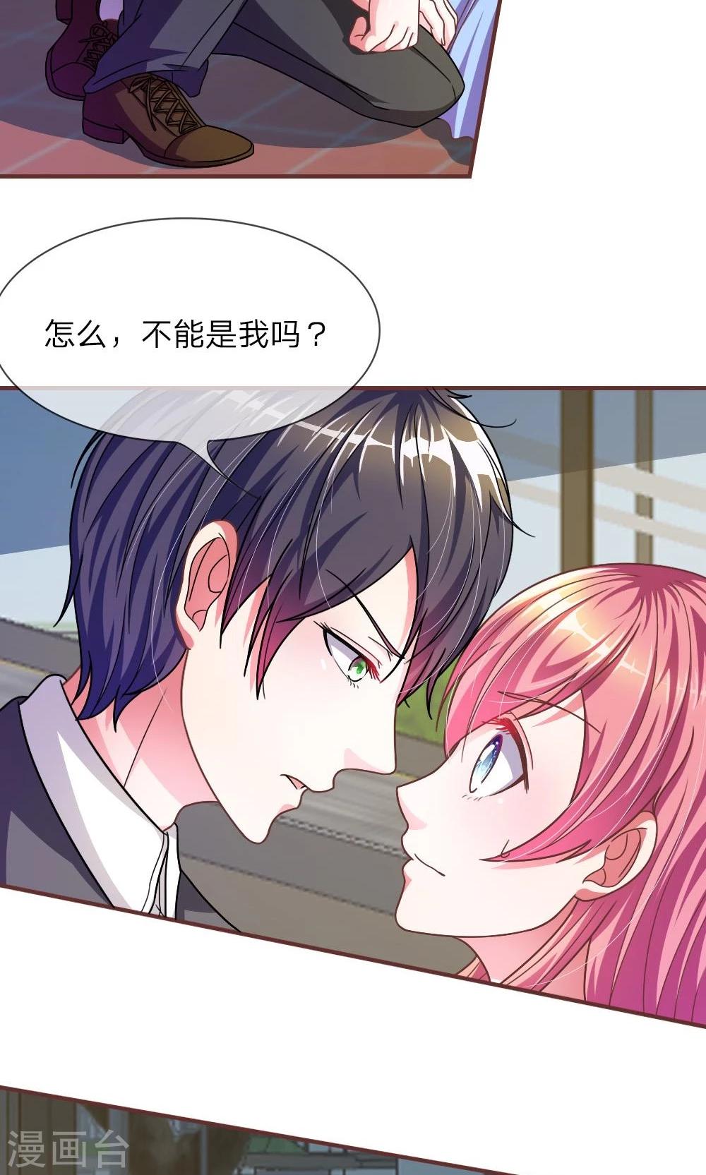 第19话 怎么是你？13