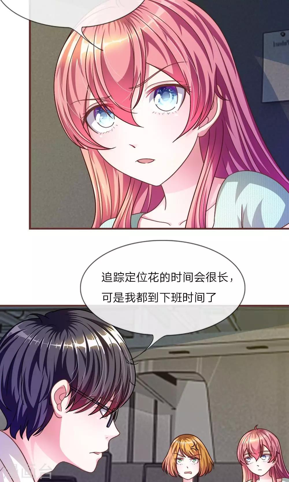 第26话 到底是谁？9