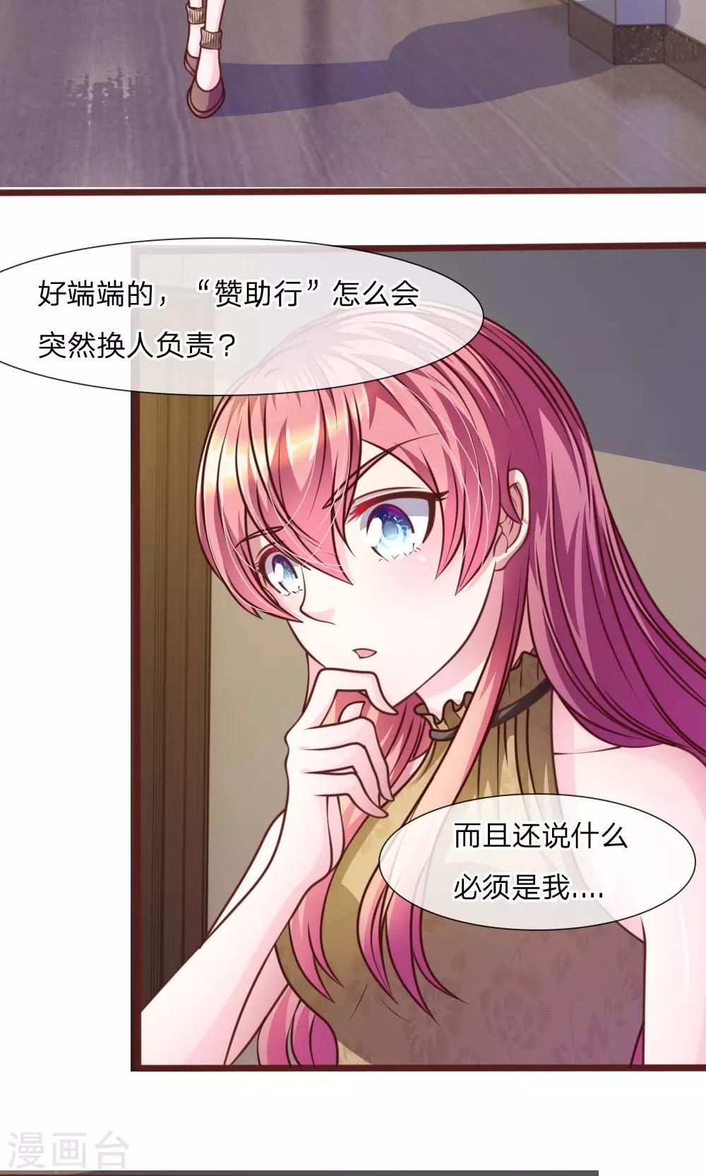 第39话 难道是因为他？11