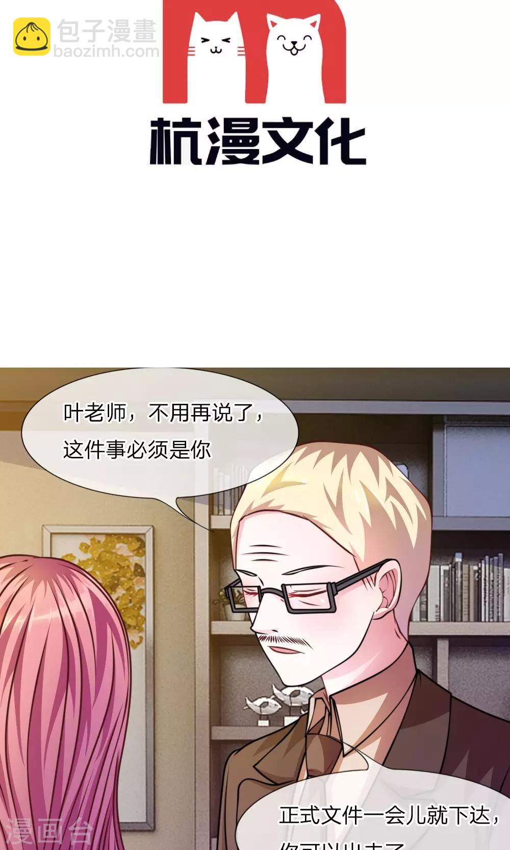 第39话 难道是因为他？2