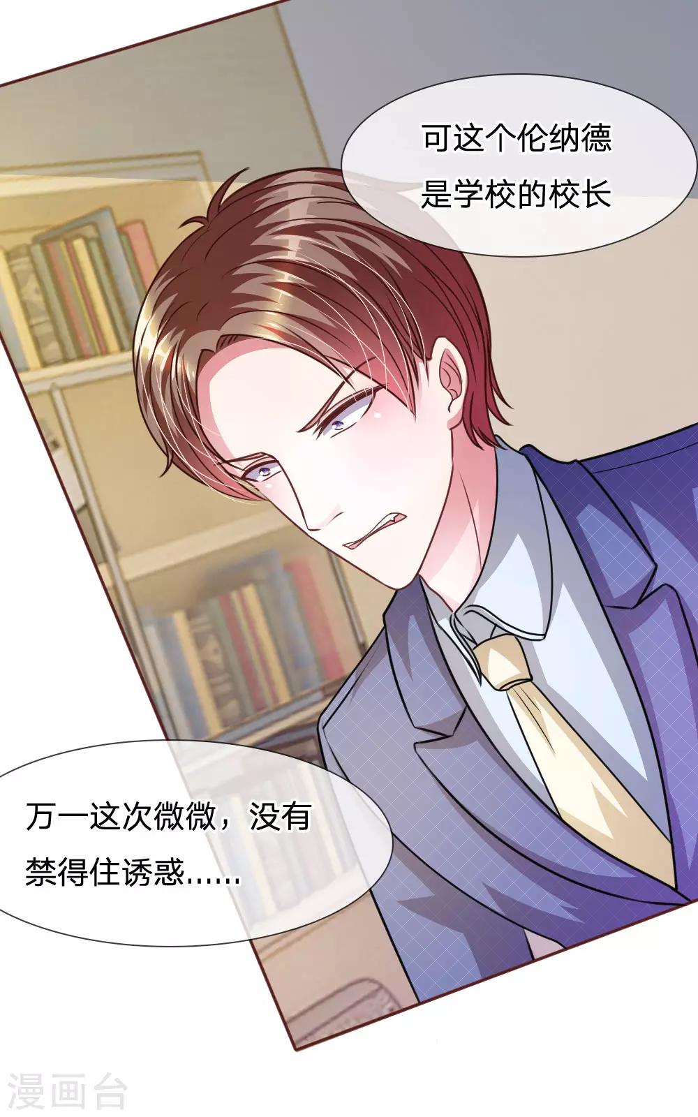 第49话 微微禁得住诱惑吗9