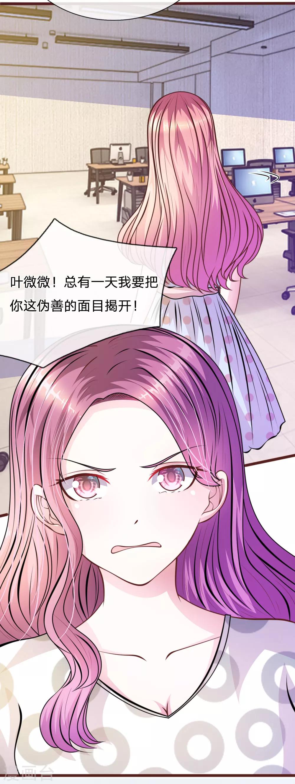 第63话 叶微微，别以为我会感激你！19