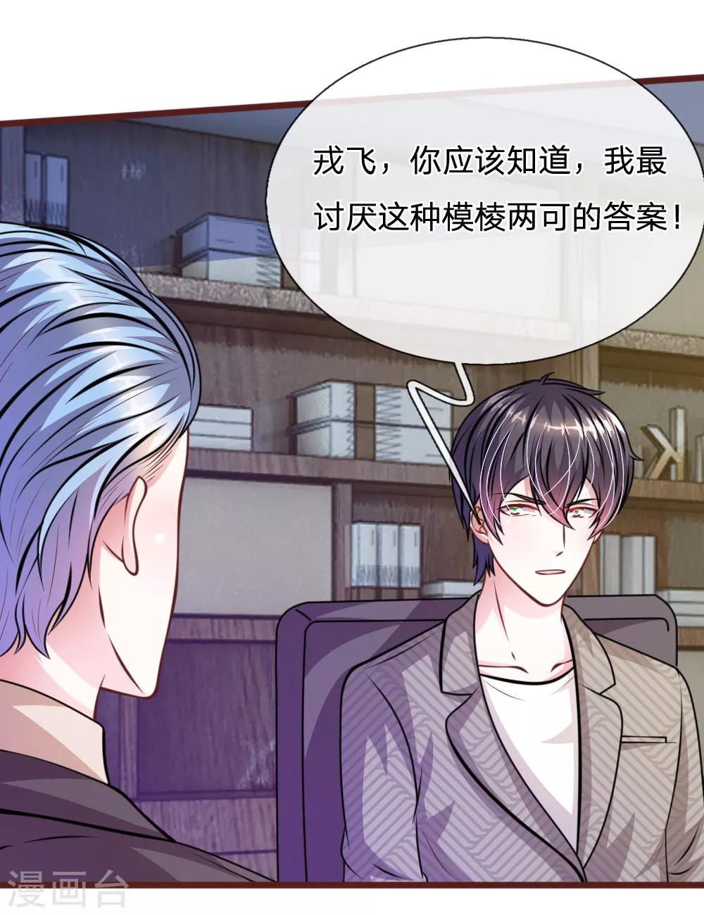 第63话 叶微微，别以为我会感激你！24