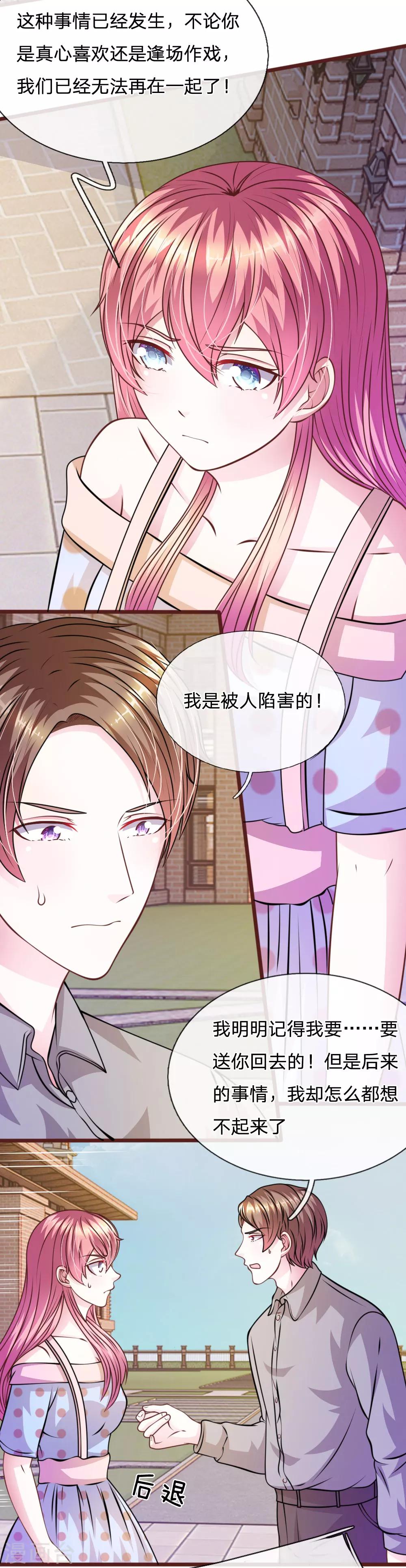 第63话 叶微微，别以为我会感激你！4