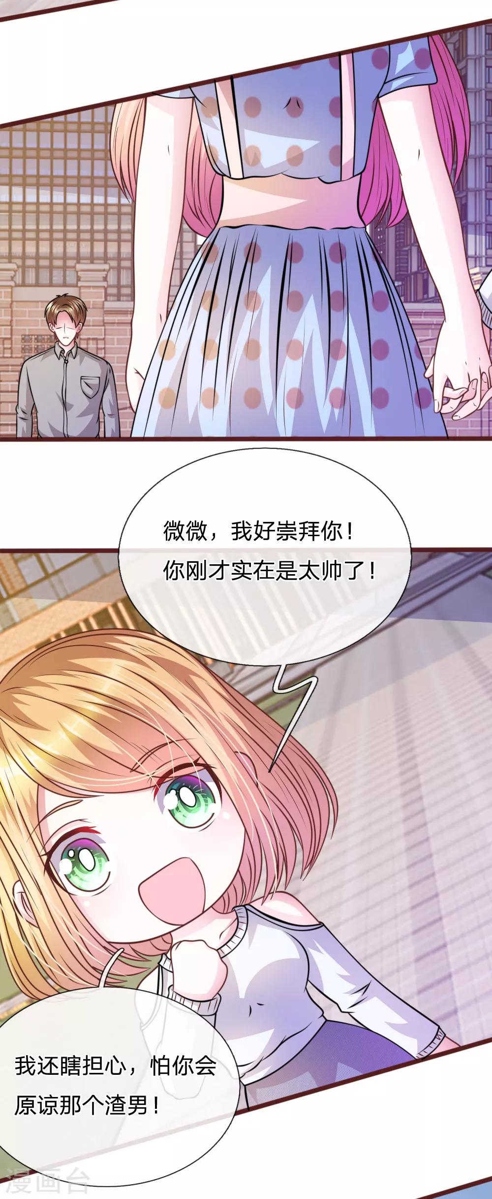 第63话 叶微微，别以为我会感激你！8