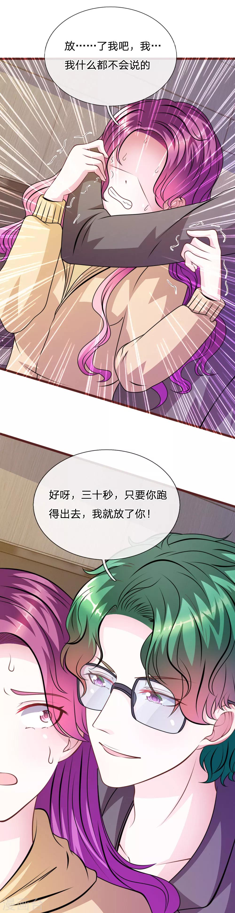 第72话 求求你，放过我吧！15