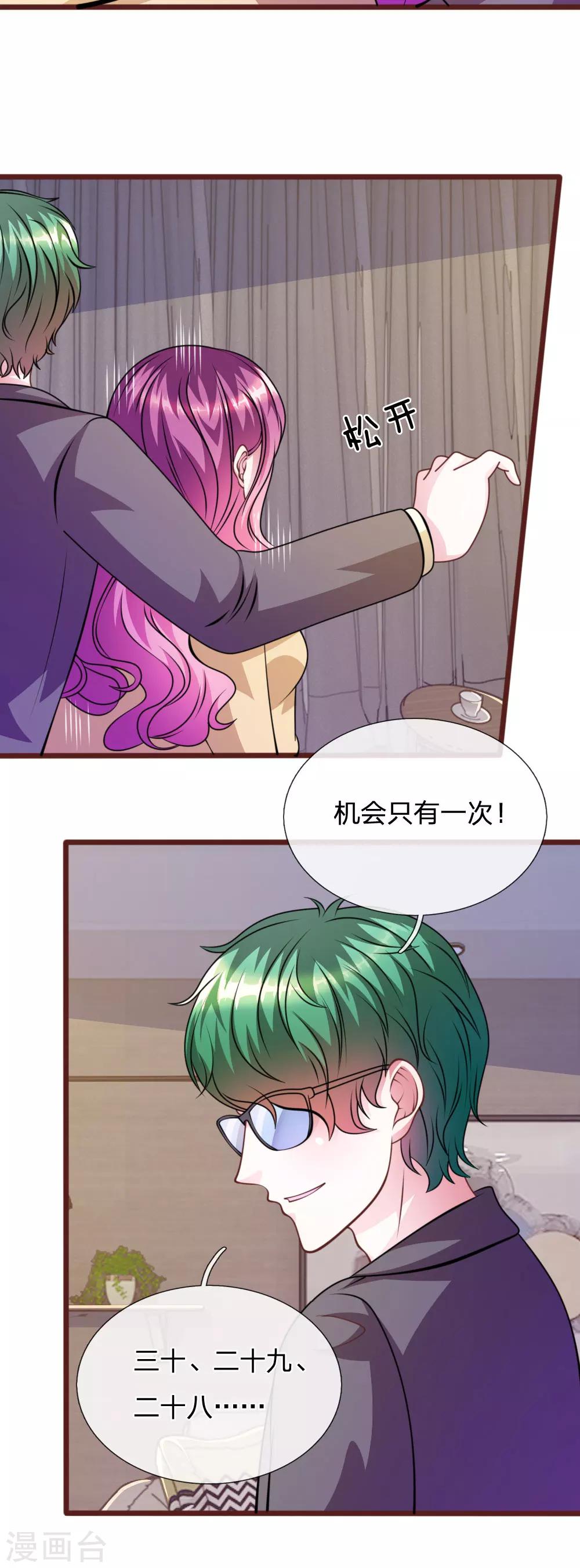 第72话 求求你，放过我吧！16