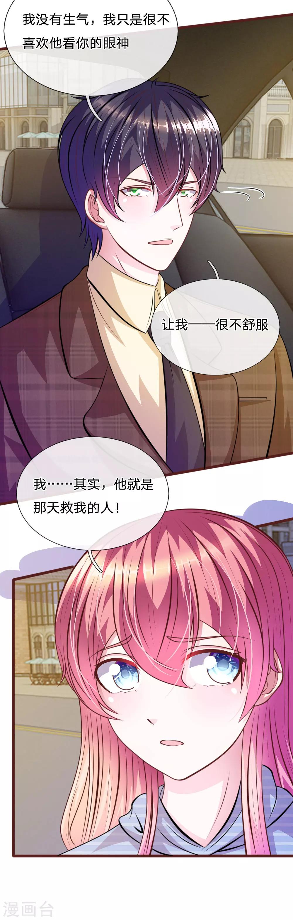 第72话 求求你，放过我吧！6