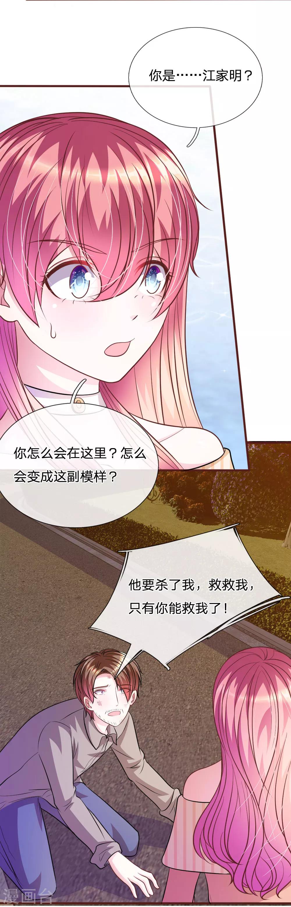 第75话 你肯定是骗我！7