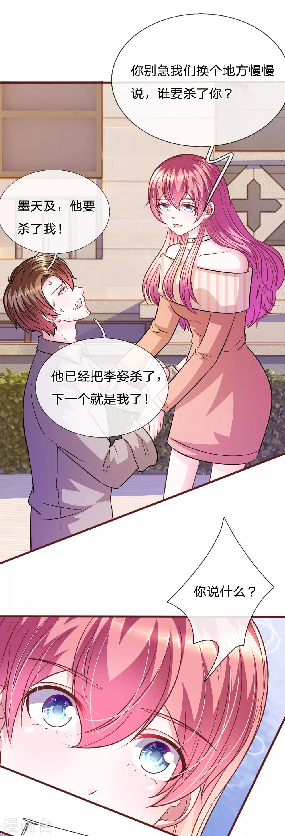 第75话 你肯定是骗我！8