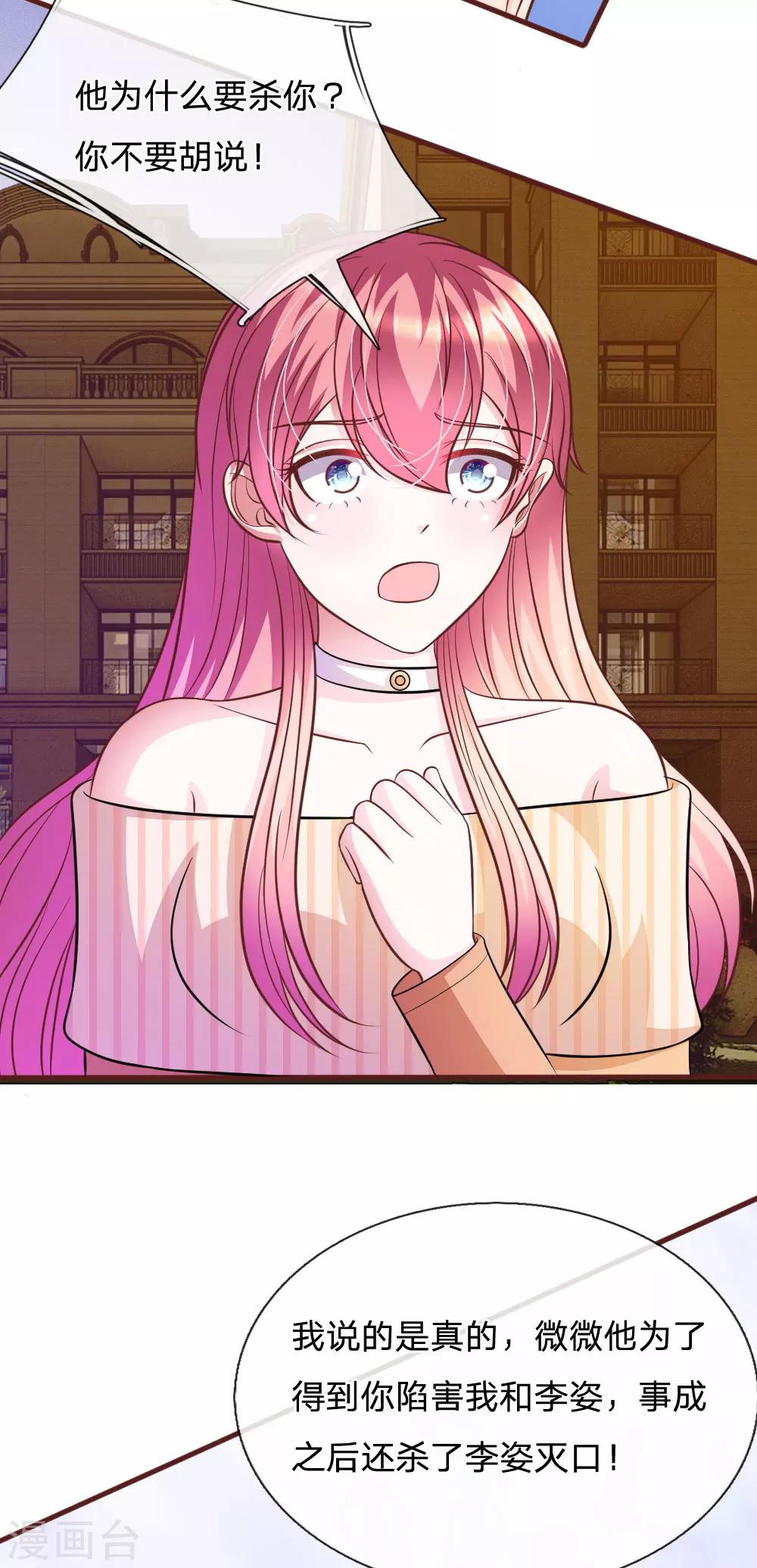 第75话 你肯定是骗我！9