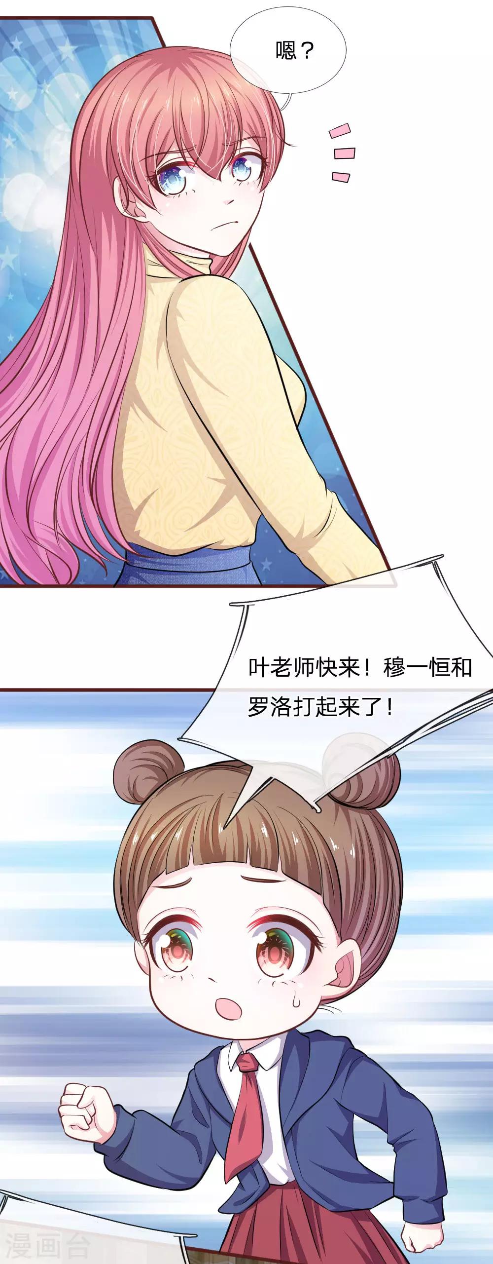 第81话 难道他是故意的？9