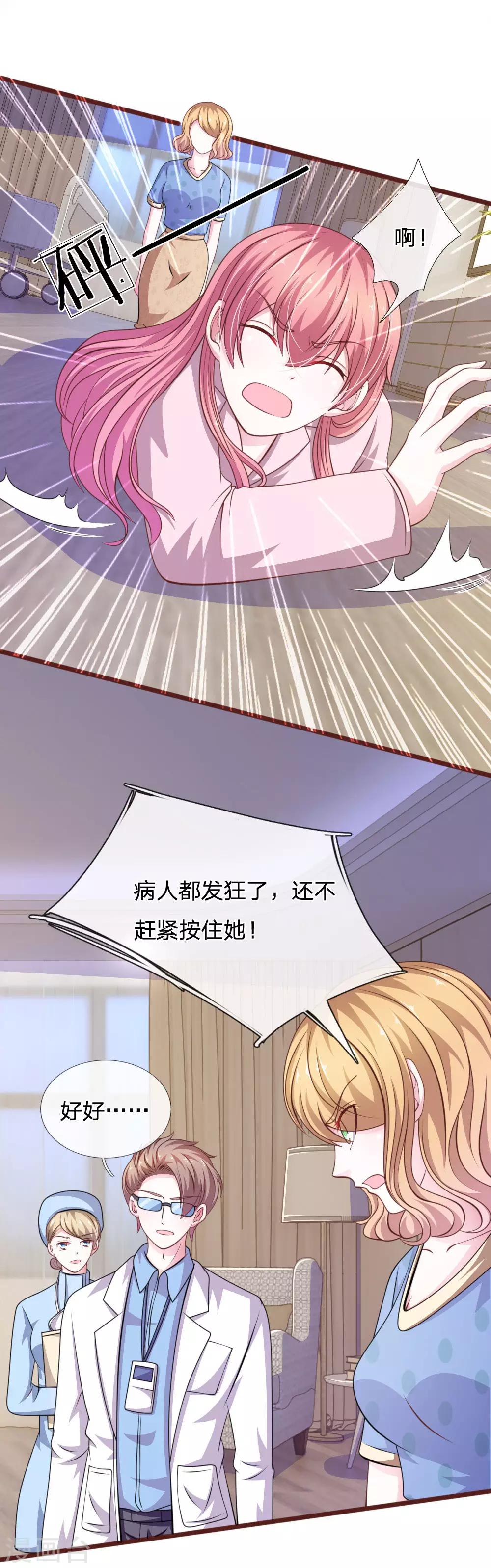 第86话 原来是你陷害我！10
