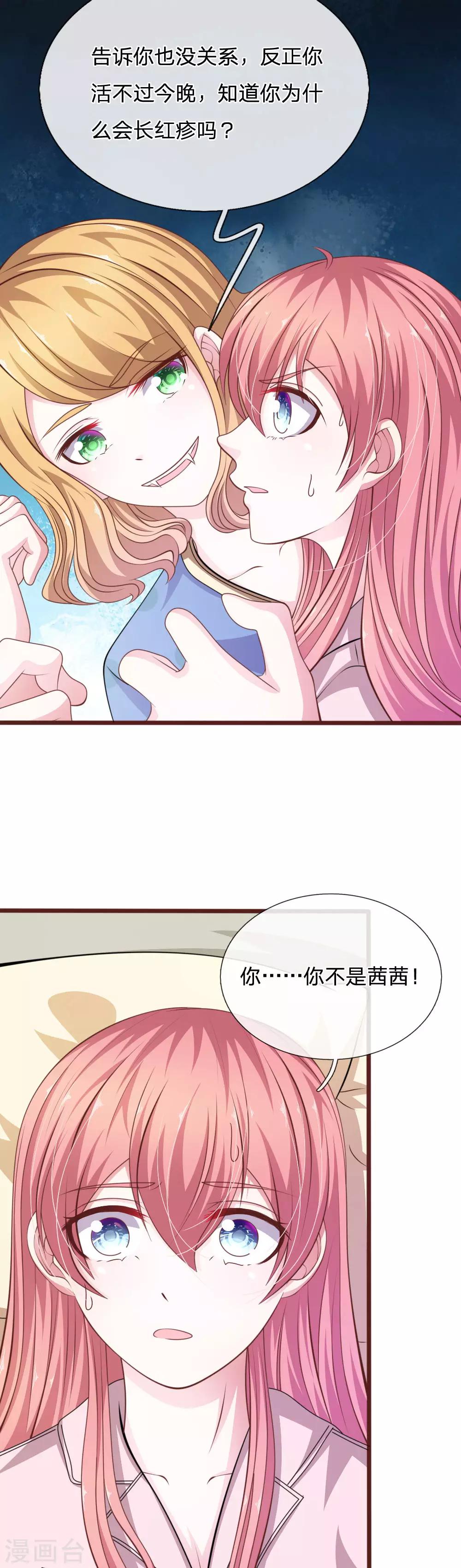 第86话 原来是你陷害我！15