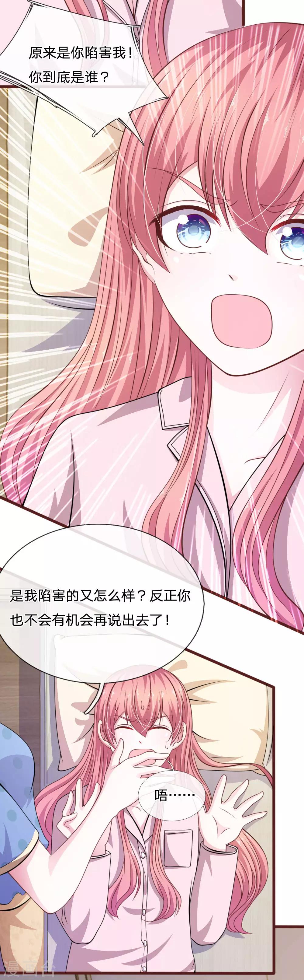 第86话 原来是你陷害我！16