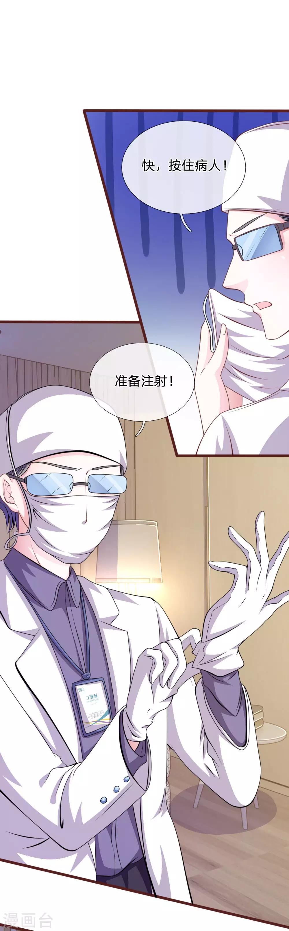 第86话 原来是你陷害我！18
