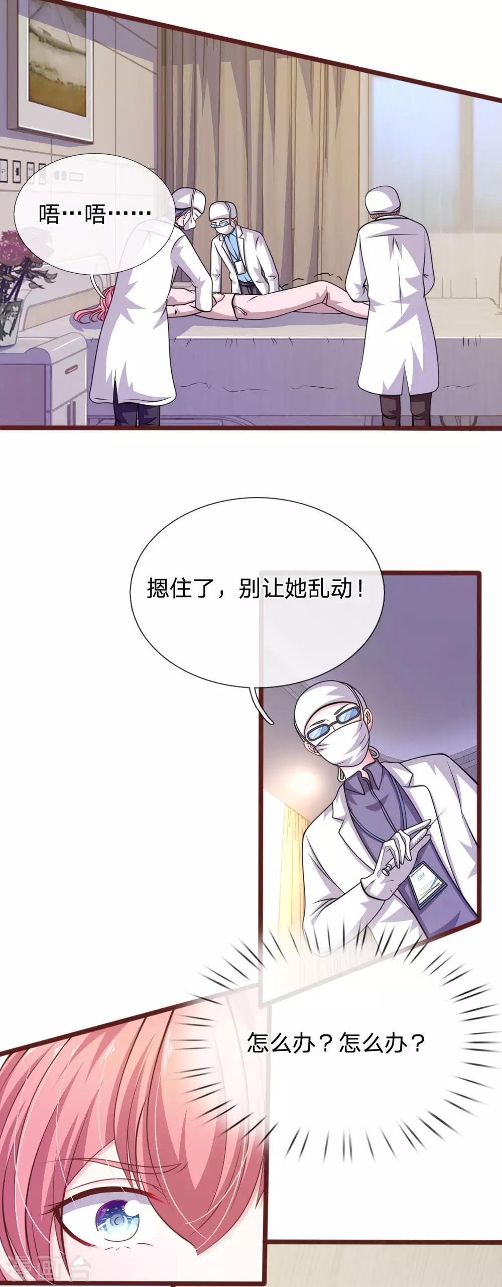 第86话 原来是你陷害我！19