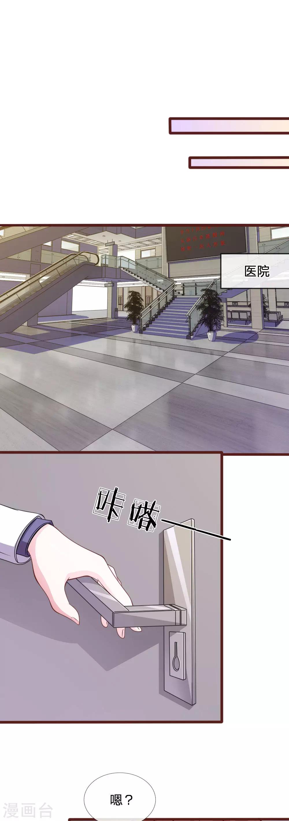 第86话 原来是你陷害我！3