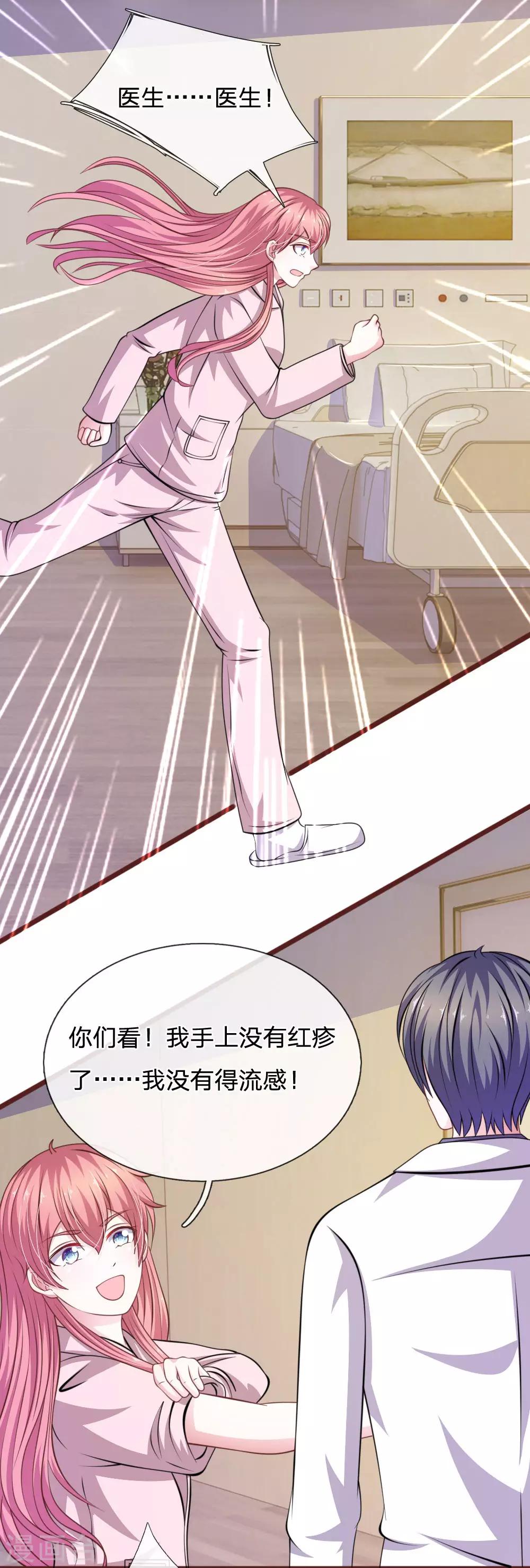 第86话 原来是你陷害我！5