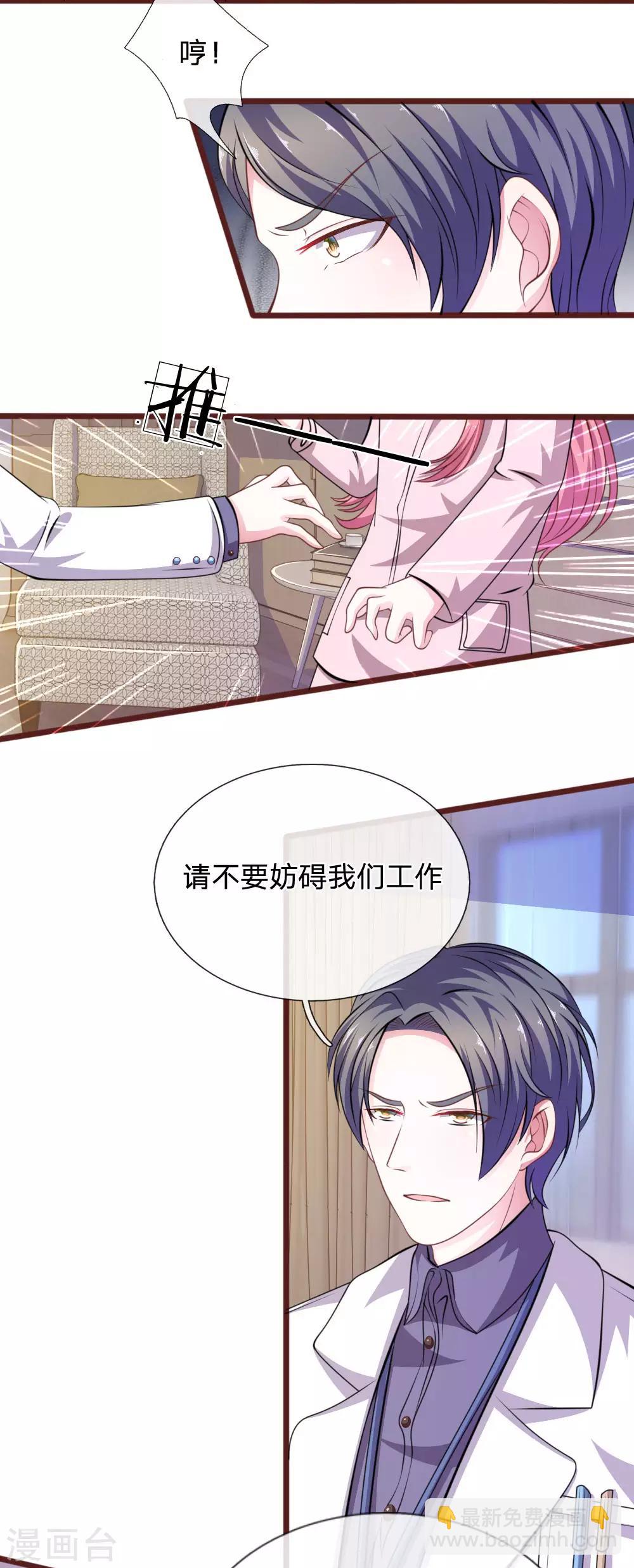 第86话 原来是你陷害我！6