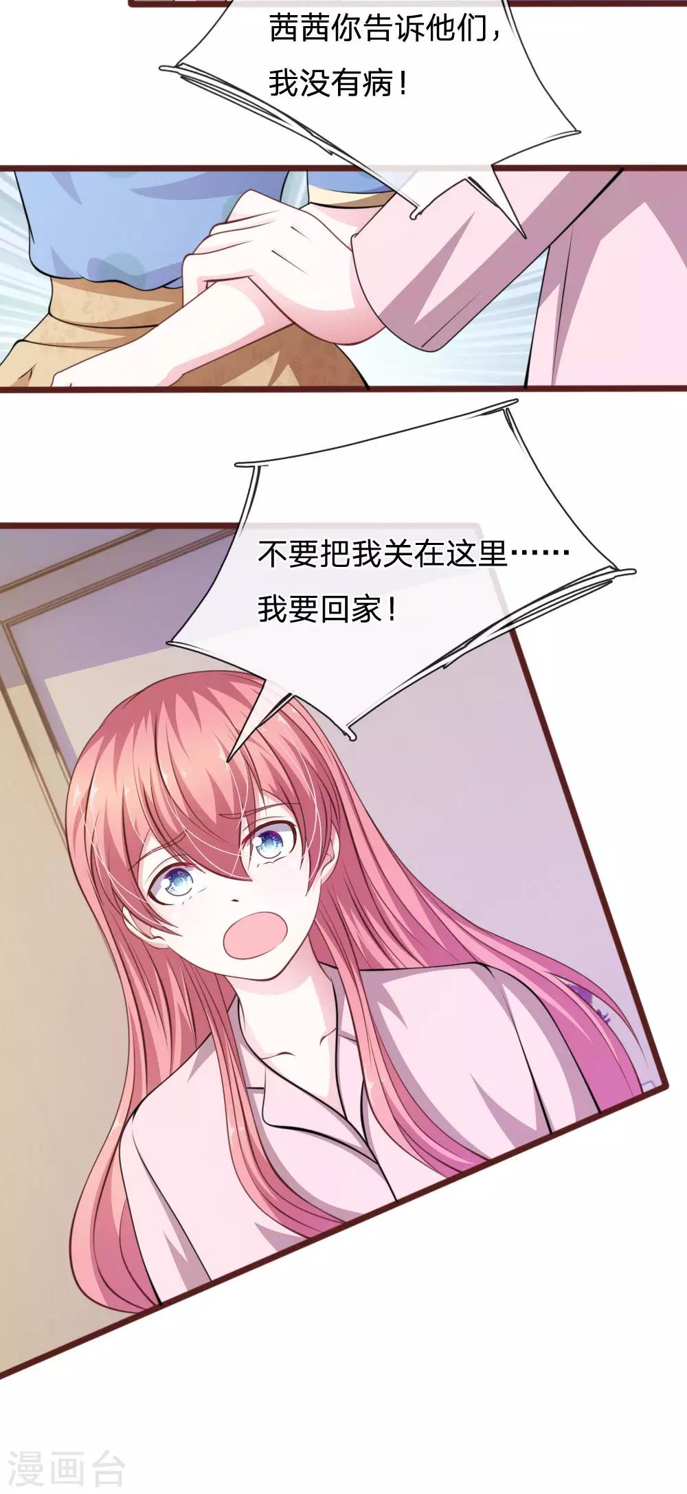第86话 原来是你陷害我！8