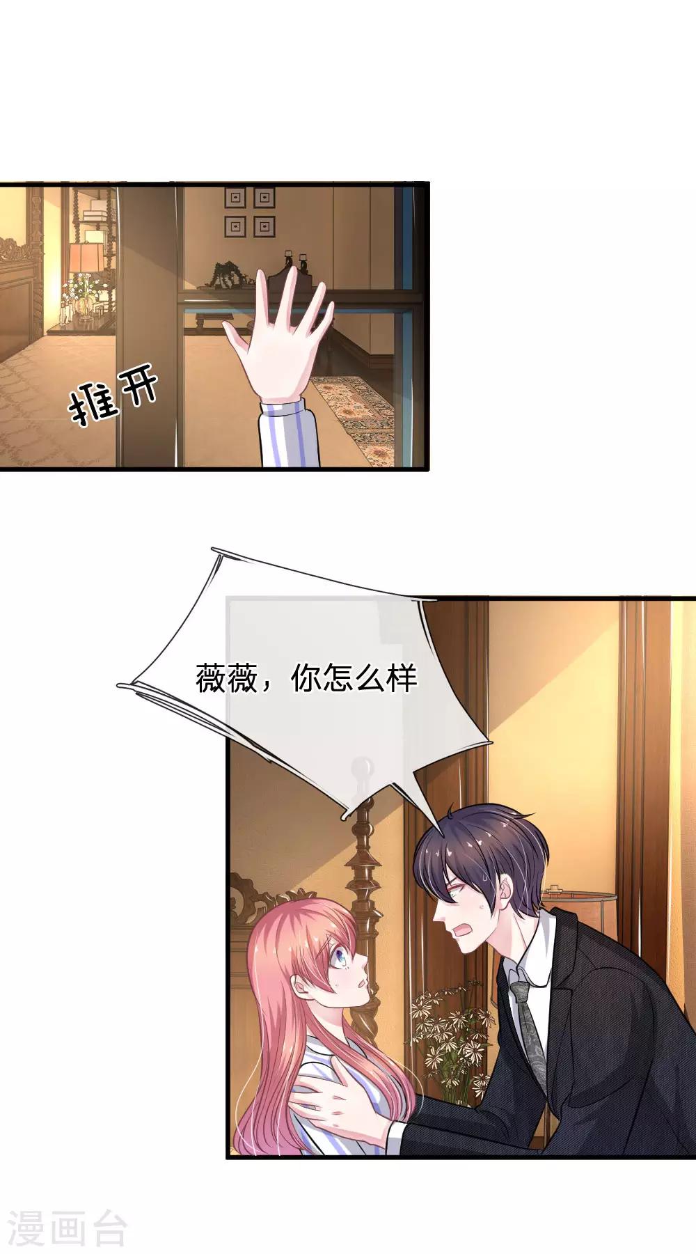 第111话 他为什么要伤害我？11